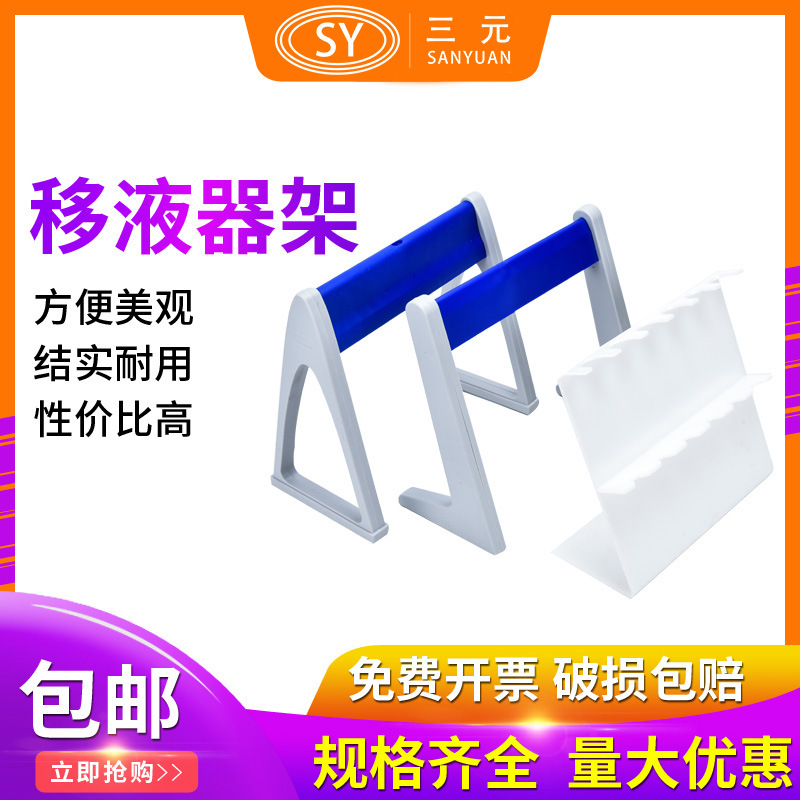 塑料移液枪架 Z型大龙移液器架5孔移液器架 三角移液器支架实验用