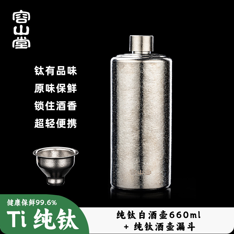 容山堂纯钛户外随身酒壶便携式高端精致空酒瓶白酒壶小酒壶装白酒|undefined