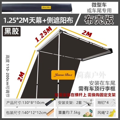 Side Awning Off-Road Sunshade Camping: Avtomobil yan çətirləri - black-tape-shell-1252-car-side-tent-side-cloth1-default-item