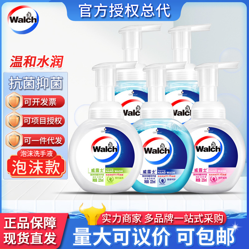 Walch威露士225ml泡沫洗手液宝宝儿童温和清洁易冲洗正品量批现货