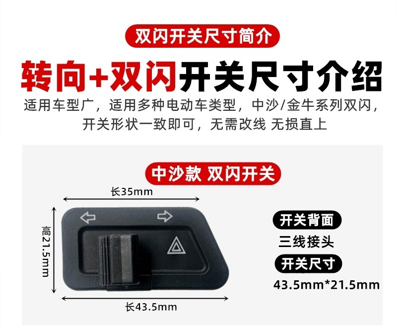 Suitable for Aima Tailing Electric Vehicle Accessories, Dual Flash Turn Signal Integrated Switch, Warning Flash, Left and Right Light Switch