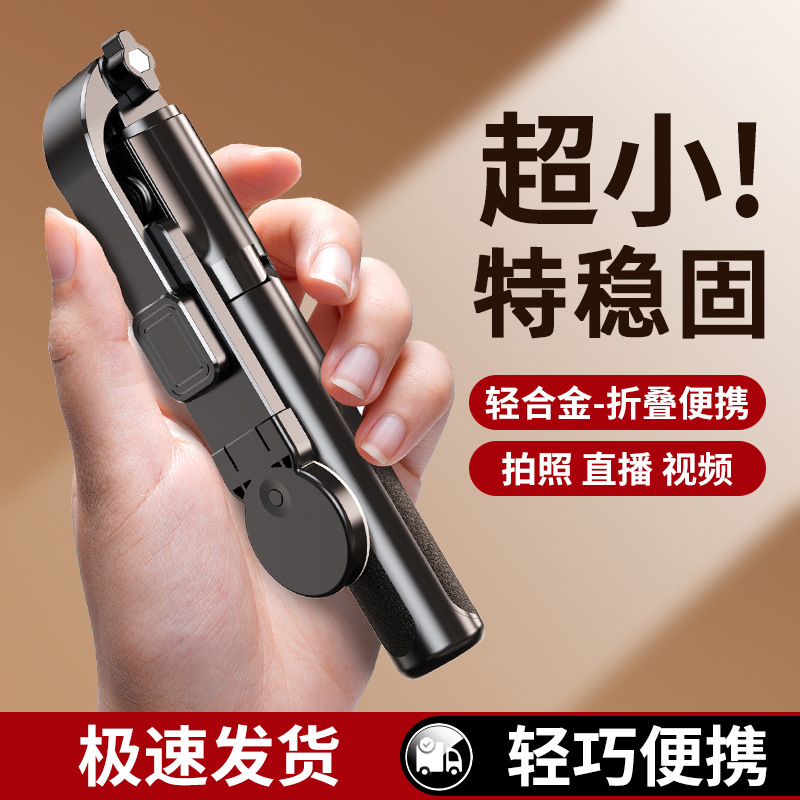 加长1米手机蓝牙自拍杆带补光灯手持抖音直播一体式桌面三脚支架
