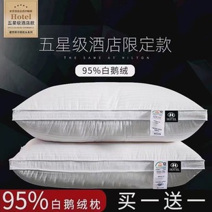 Five-star Hotel Special Down Pillow 95 White Goose Down Spring Cervical Spine Protection and Sleep Aid Down Pillow Core Pair