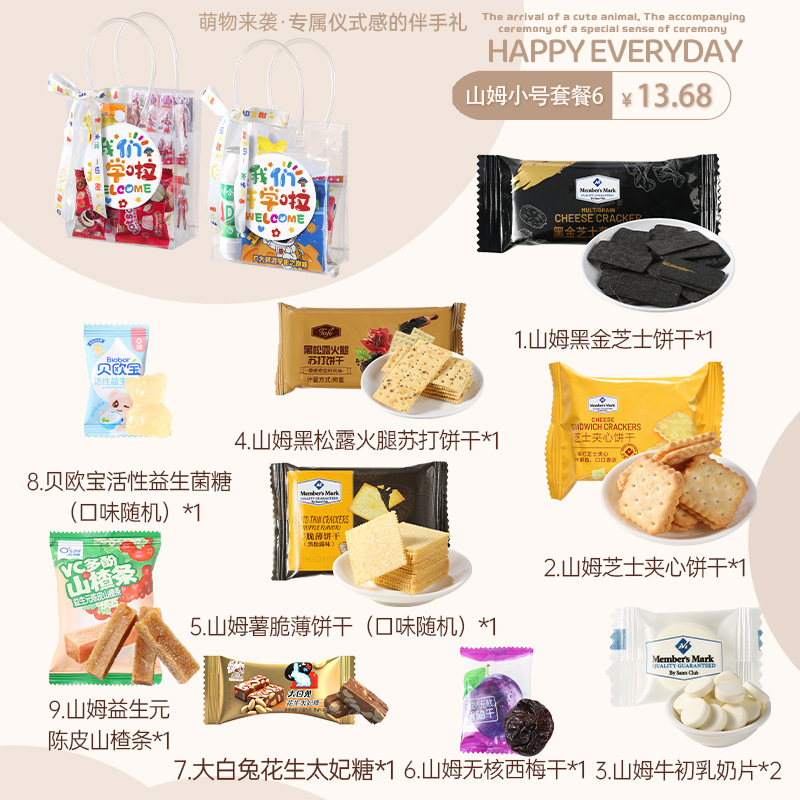 开学仪式感小礼物幼儿园小学生班级奖励实用小礼品零食全班新学期|undefined