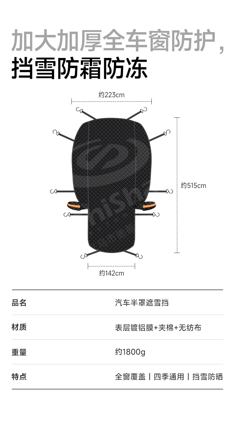 Car snow cover, winter supplies, snow shield, windshield snow cover, car cover, car sunshade