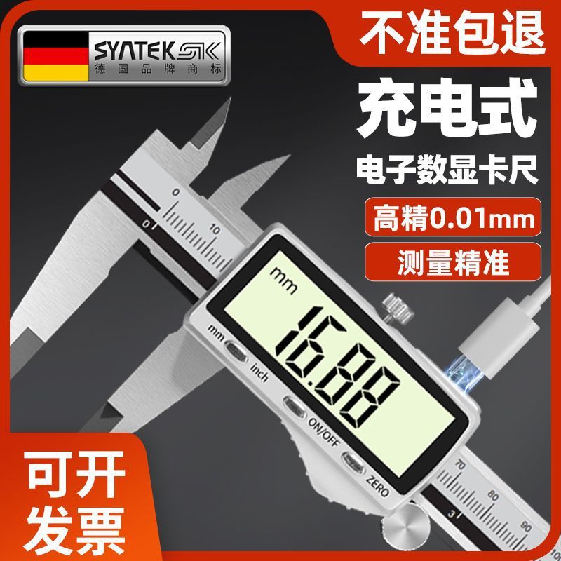 可充电游标卡尺高精度珠宝专用数显电子文玩深度尺工业级数字测量