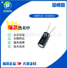 ֱX늽10V6800UF 13X25mm  Ʒ/l  6800UF10V  S