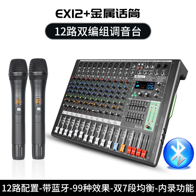 EX12专业混音器音频板DJ控制台桌面系统48V幻像内置99种混响