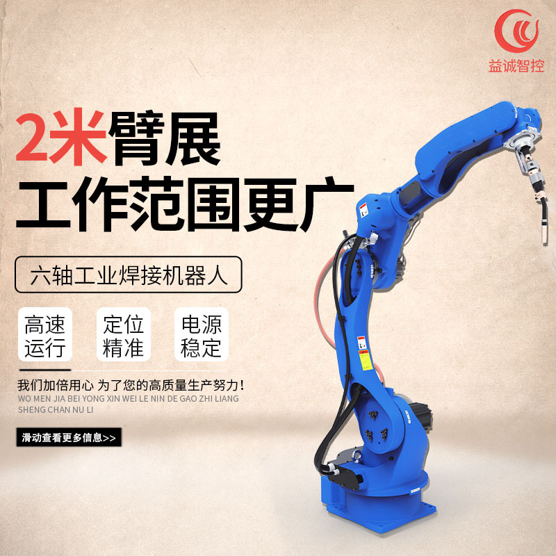 工业机械臂焊接机械手六轴智能关节机器人协作工厂非标厂家捷控
