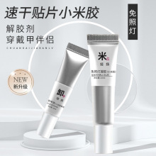 软管装固态小米胶卸胶液套装开盖即用免烤灯速干穿戴甲固态胶水