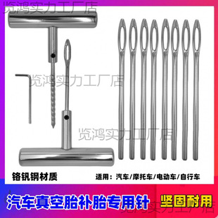 Car Tire Repair Tool Set, Tire Repair Needle, Tire Repair Strip, Vacuum Tire Repair Tool, Iron Handle Tire Repair Needle, Tire Repair Pin