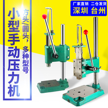 小型手动压力机手动冲床手啤机手板机手动打孔冲压机打斩进蓝茜婷