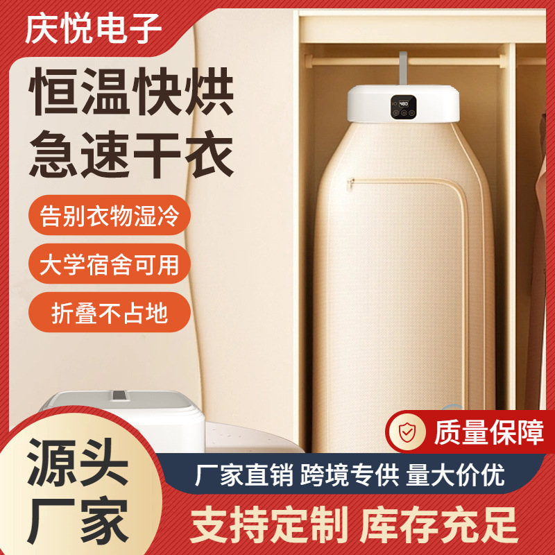 Jinzheng Household Clothes Dryer Intelligent Convenient Quick-Drying Small Foldableable Storage Baby Clothes Disinfection Dryer