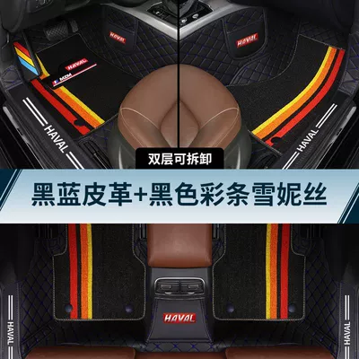 Universal Foot Pad: Surround Car Floor Mats - double-layer-model-black-and-blue-leather-black-color-striped-chenille-17-20-haval-m6