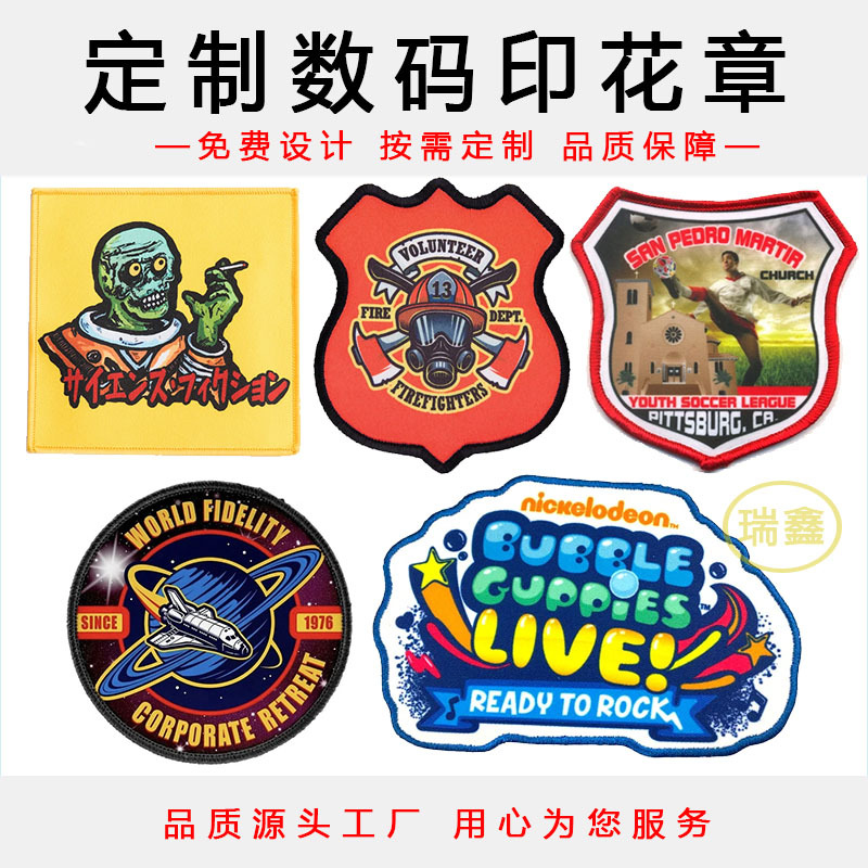 锁边数码印花章绣边背胶热转印徽章服装帽子个性装饰织唛布贴