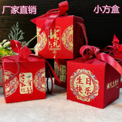 2024種類の喜糖箱が結婚して婚約して誕生日に誕生日を作って、中国式ギフトボックスのフロストキャンディー箱が空箱になった