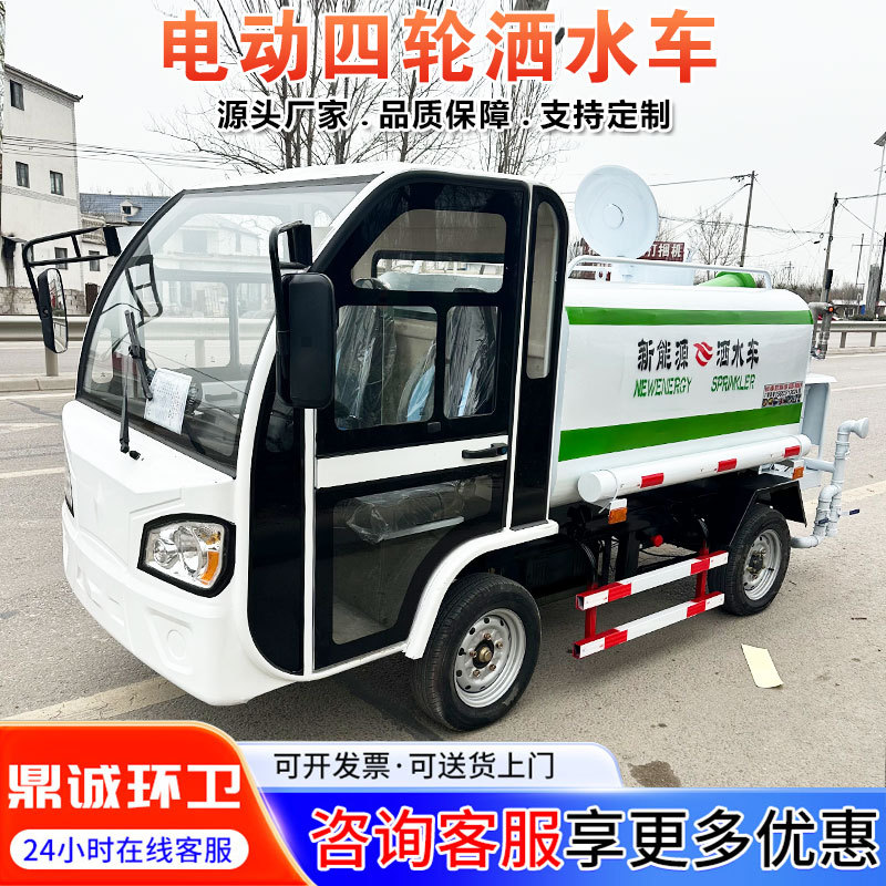 电动四轮洒水车工地用 工厂物业乡镇道路冲洗雾炮降喷洒车小型