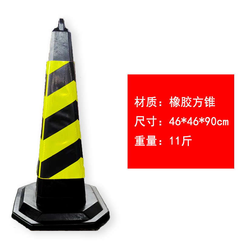 고무 사각 콘 블랙 옐로우 90 높음