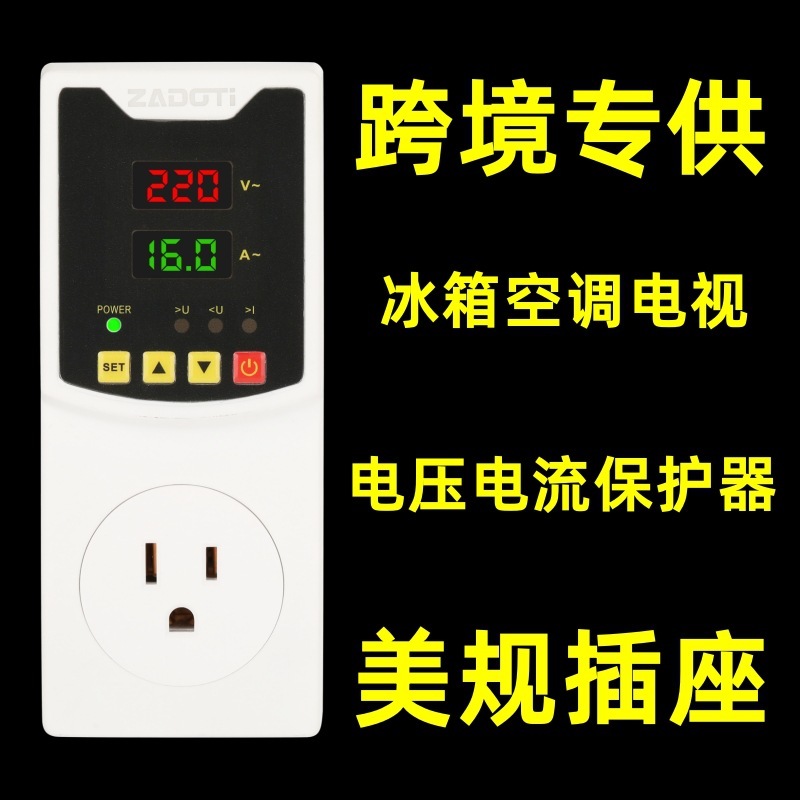 数显过欠压保护器插座自复式电压电流可调英规欧标插头冰箱限流器|undefined