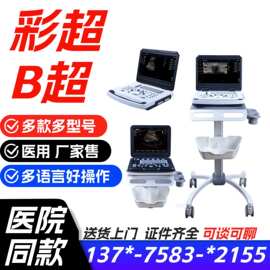 妇产科医院b超设备 医用妇产科b超仪彩超机器 b超仪妇产科仪器