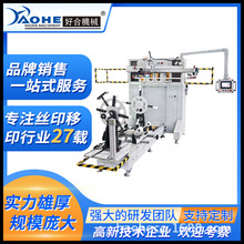 好合HA-70100大圆桶伺服丝印机 油漆桶塑料桶圆面丝网印刷机定制