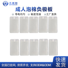 定制成人电极板 一次性理疗电极片 电刀回路板  成人泡棉负极板