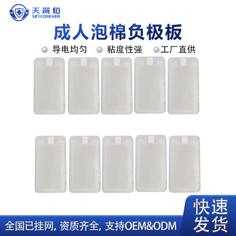 定制成人电极板 一次性理疗电极片 电刀回路板  成人泡棉负极板