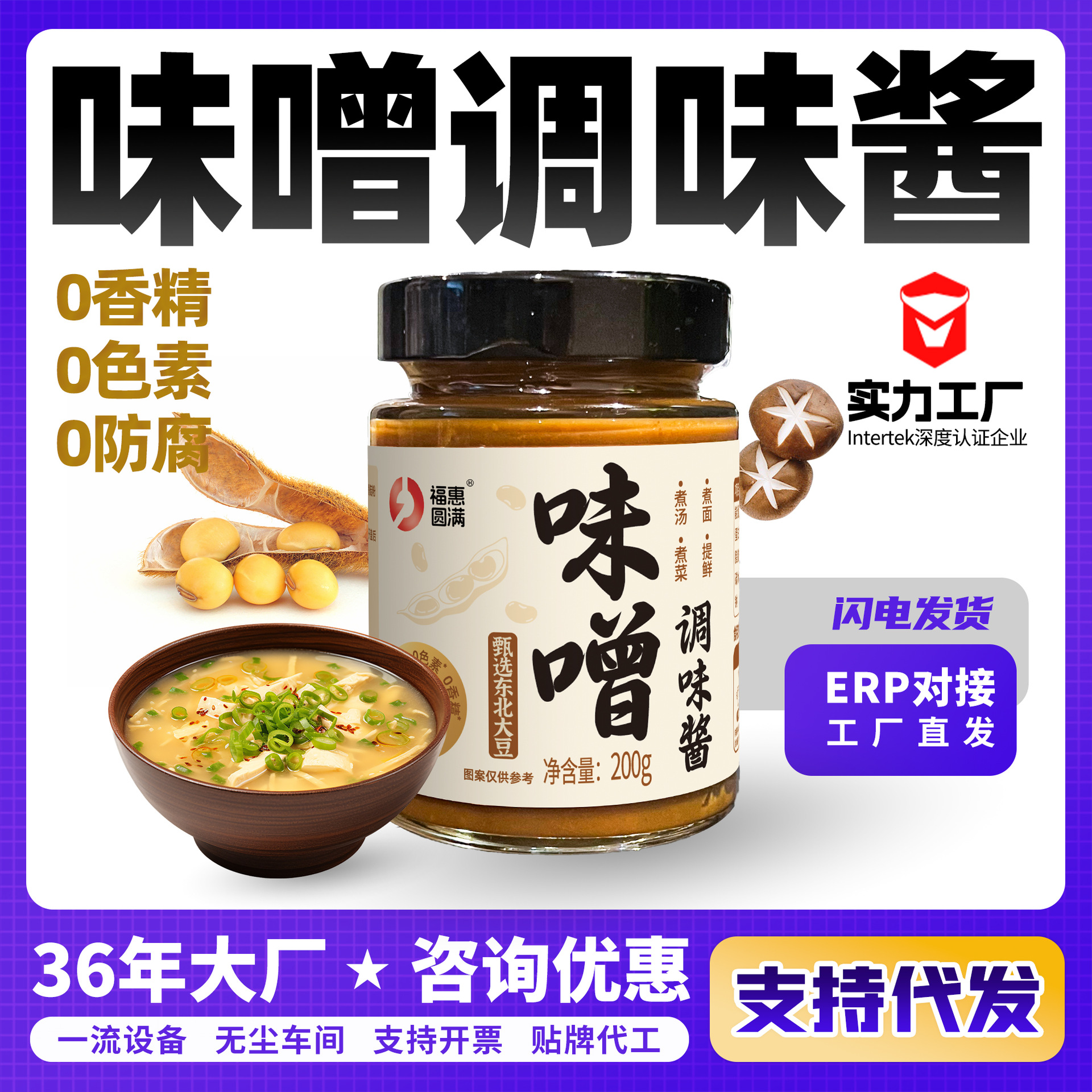 福惠圆满0防腐日式味增汤调味料甄选大豆酱口味醇正多用味增酱