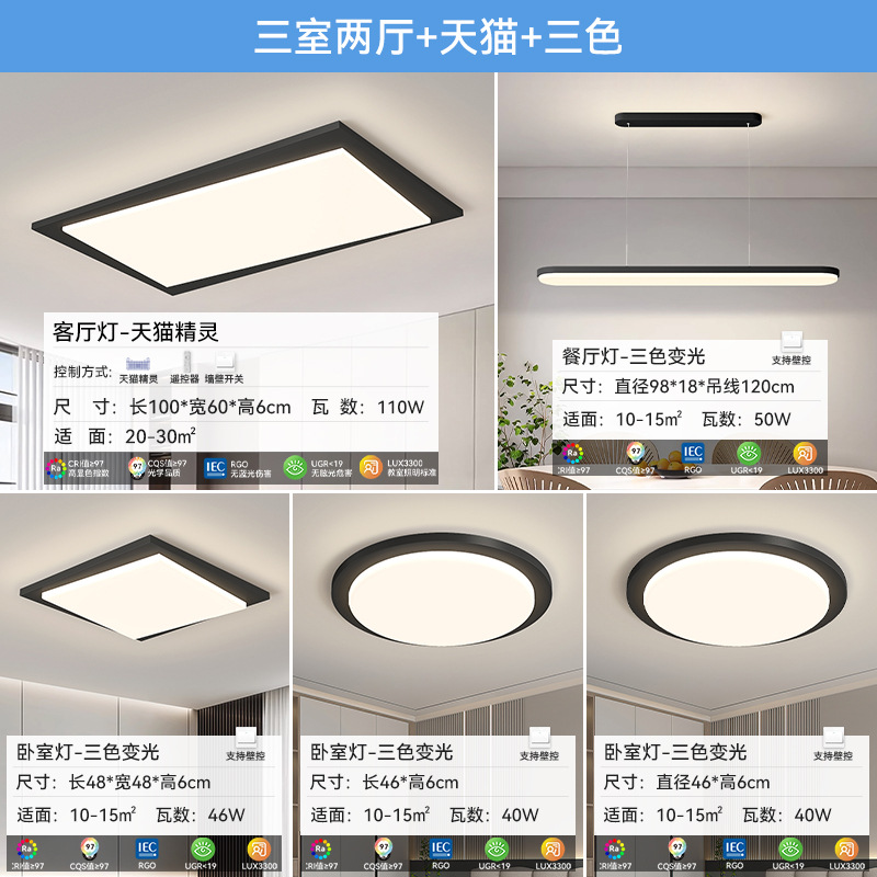 [Selección estricta] atmósfera moderna y simple 2025 nuevo espectro completo de protección de ojos sala de estar luz principal combinación de paquete de casa completa