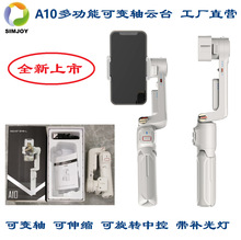 工厂直营 A10可变轴多功能稳定器 两轴云台相机云台 智能防抖云台
