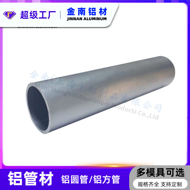 产地货源装饰用铝圆管 按图挤压各种尺寸异型铝管39.5×2.05mm