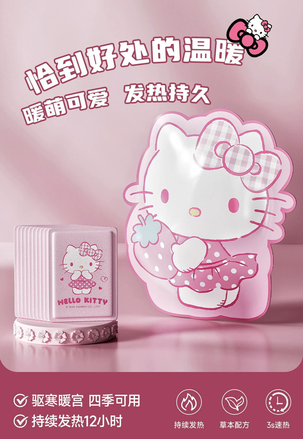 三丽鸥 Hello kitty, genuine children's keep warm warm stickers, winter compress