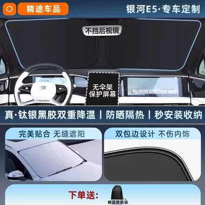 Sun shade — Front Windshield Sun Protection Curtain Heat - exclusive-customization-galaxy-e5-original-car-fit-thickened-titanium-silver-black-vinyl-sunshade-for-cooling-eco-friendly-odorless-includes-storage-bag