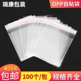 Small Opp Self-Adhesive Bags for Jewelry, Necklaces, Stationery, Pen Refills, Chopsticks, Clothing, Plastic Packaging Bags with Self-Sealing Zipper