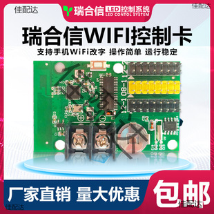 Led Display Control Card Ruihexin Wireless Wifi + U Disk Digital Scrolling Screen Mobile Phone Control Card