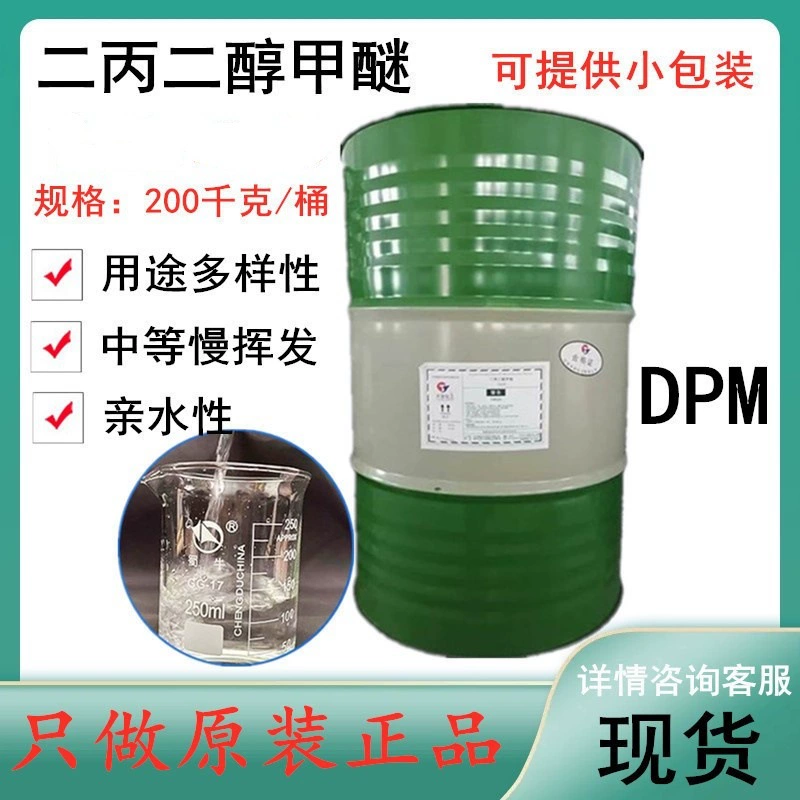 Спот дипропиленгликоль монометиловый эфир промышленного класса DPM чернила на водной основе растворитель дипропиленгликолевый метиловый эфир
