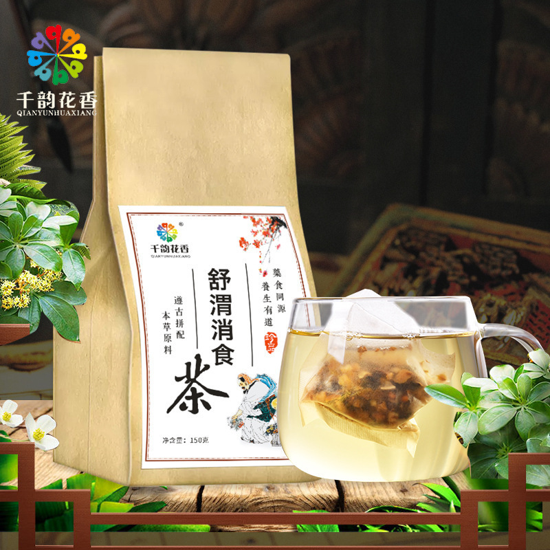 舒谓消食茶炒麦芽砂仁健谓茶茶养生茶胀满袋泡茶一件代发|undefined