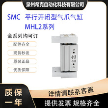 SMC全新原装MHL2系列平行开闭型气爪气缸 MHL2-32D2 全系列可订