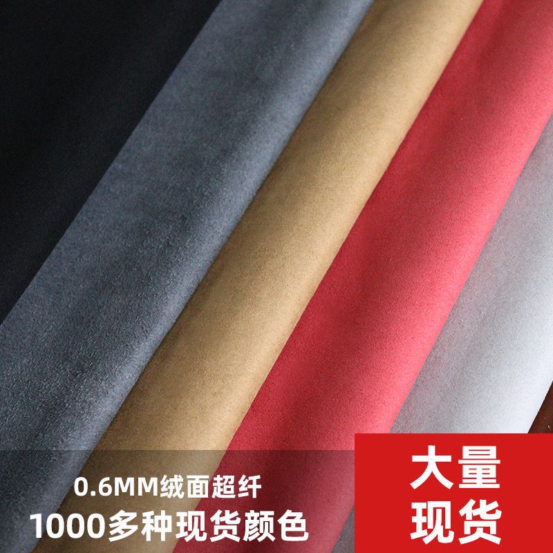 现货双面绒人造超纤面料家私电子包装手袋皮革0.6mm绒面超纤
