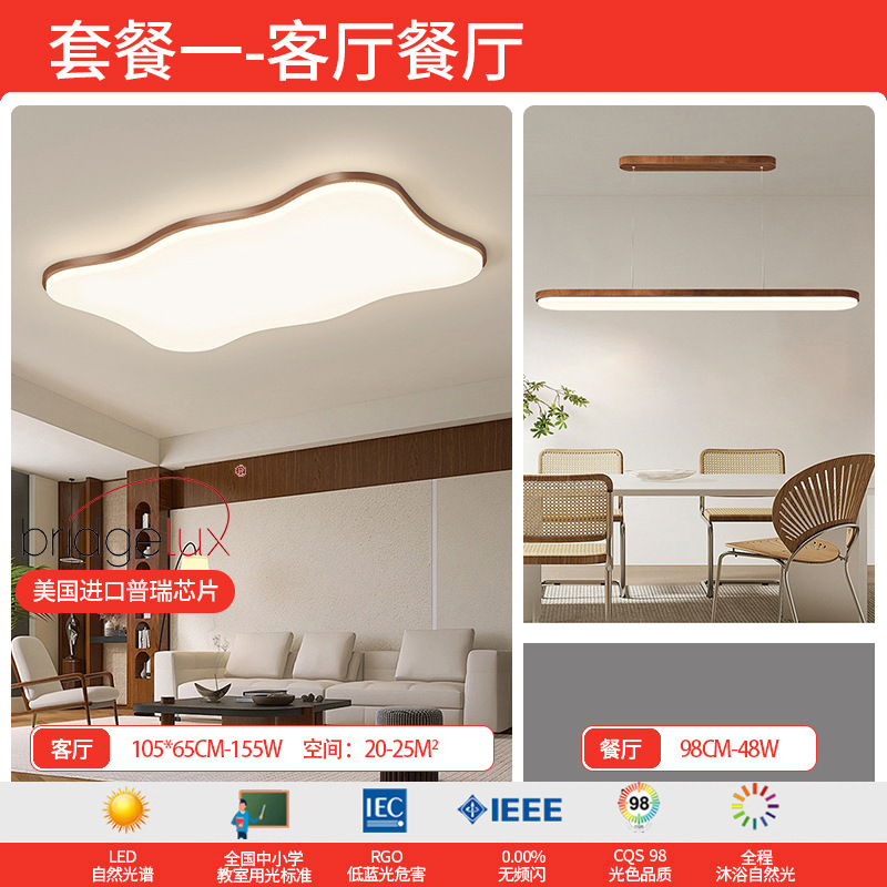 Luz de techo moderna minimalista de patrón de nuez crema viento ultra delgado 2025 nuevo paquete de lámparas de combinación de casa