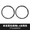 -----Black string (not including rotating buckle) -----