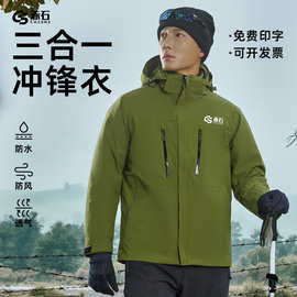 冲锋衣定工作服印logo秋冬季公司团体活动团建加绒加厚夹克外套
