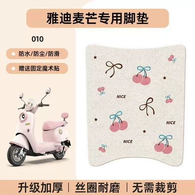 Electric vehicle foot mat, Suitable for Yadi Maimang Electric - yadi-maimang-special-no-cut-floor-matscute-cartoon-010-no-specifications