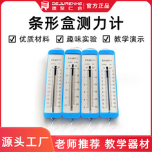 批发学生用测力计1N 2.5N 5N10N 测力盒力学物理实验器材教学仪器