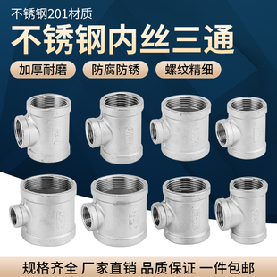 2 Stainless Steel Variable Diameter Tee, Large and Small Head Conversion, Reducing Inner Thread, Threaded Joint, Water Pipe Accessories, 4 Points