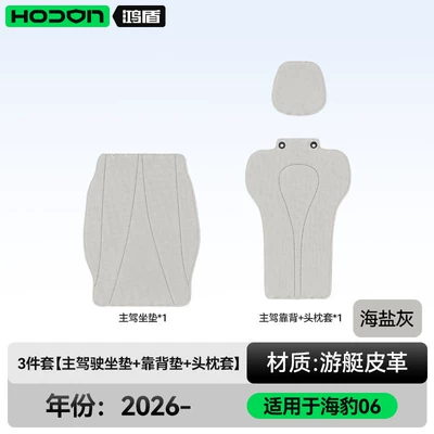universal for all seasons, 2026 | Modelə uyğun (Original) oturacaq örtükləri - sea-salt-gray-3-piece-set-drivers-seat-cushion-backrest-cushion-headrest-cushion-byd-seal-062026-2027