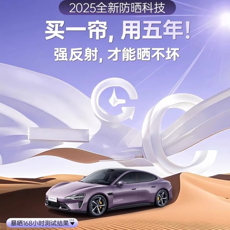 适用于小米YU7/SU7全景天幕遮阳帘天窗冰晶ultra车顶防晒隔热用品|undefined