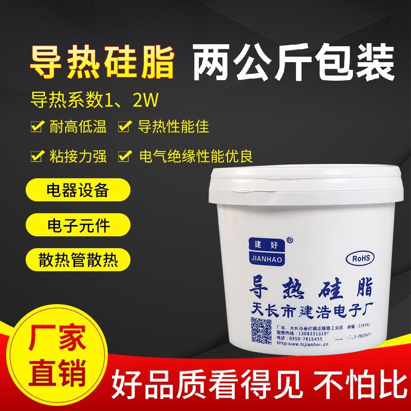 导热硅脂两公斤白色耐高温不固化散热效果好电子电器导热性能优异