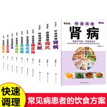 10册快速调理失眠常见病肾病慢性病糖尿病日常饮食食疗养生书籍