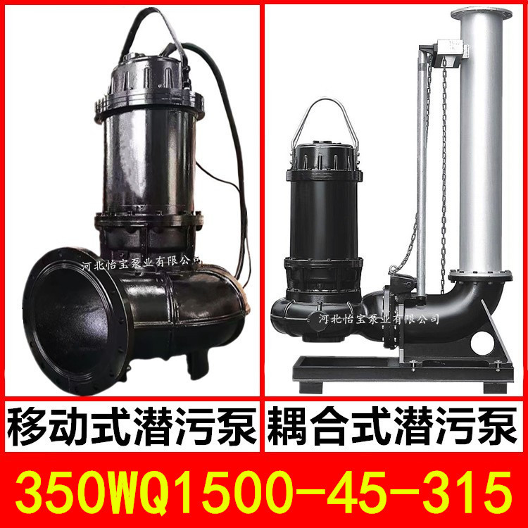 14寸大功率大口径潜水泵350WQ1500-45-315KW工业无堵塞排污泵